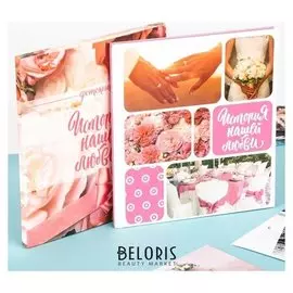 Фотокнига в подарочной коробке "История нашей любви", 20 листов, 19 х 21 см