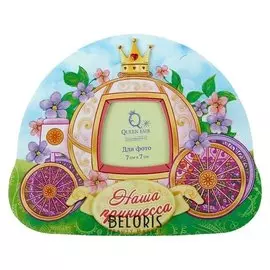 Фоторамка "Наша принцесса" для фото 7х7 см.