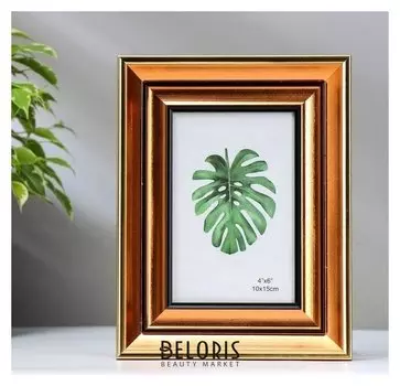 Фоторамка пластик 10х15 см "Медь с чёрными полосами" 22х17х2 см