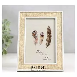 Фоторамка пластик 10х15 см "Плетение" жёлтый беж с белой обводкой 18,5х13,5 см