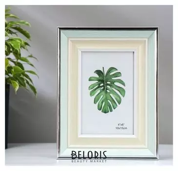 Фоторамка пластик 10х15 см "Светлая бирюза и сливки" 22х17х2 см