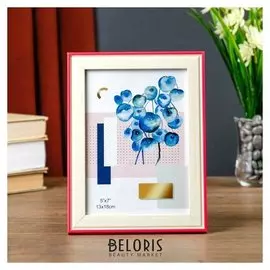 Фоторамка пластик 13х18 см "Беж с красной полосой" 20,6х15,6х1 см