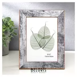 Фоторамка пластик 13х18 см "Серо-синий с золотым обрамлением" 22х17 см