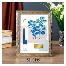 Фоторамка пластик 15х20 см "Волны на золотом" 22,6х17,6х1 см