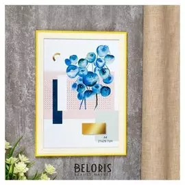 Фоторамка пластик формат А4 "Беж с жёлтой полосой" 32,3х23,6х1 см