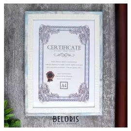 Фоторамка пластик формат А4 "Шарль" кремовые кирпичики с голубым 34х25,2 см