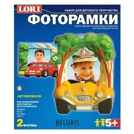 Фоторамки из гипса "Автомобили"