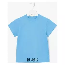 Футболка для мальчика, цвет голубой, рост 122 см (64)