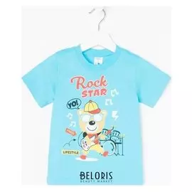 Футболка для мальчика Rock Star Ber, цвет бирюзовый, рост 98 см