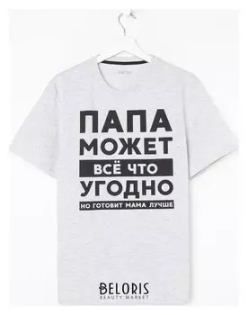 Футболка мужская Kaftan "Папа" р.48