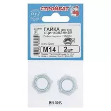 Гайка Din934 м14, оцинкованная, в упаковке 2 шт.