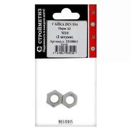 Гайка М10 DIN 934, нерж А2, уп. 2 шт.