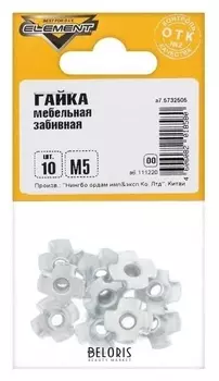Гайка мебельная забивная Element, М5 мм, оцинкованная, на блистере 10 шт.