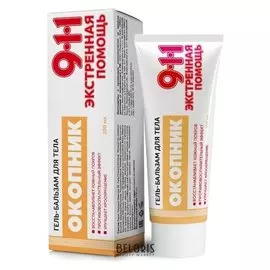 Гель-бальзам для тела 911 "Окопник" при боли в суставах и мышцах, 100 мл.