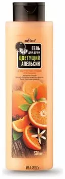 Гель для душа "Цветущий апельсин"