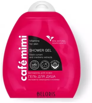 Гель для душа "Витамины для кожи" (Объем 250 мл)