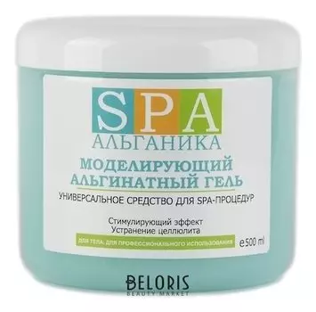 Альгинатный гель моделирующий для тела (Объем 500 мл)