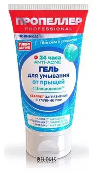 Гель для умывания от прыщей с цинцидоном для глубокого очищения пор