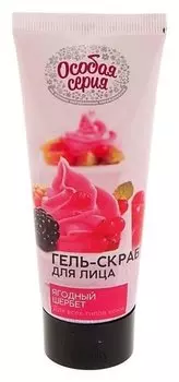 Гель-скраб для лица "Ягодный щербет", для всех типов кожи