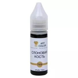 Гелевые красители Art Color слоновая кость 15 мл