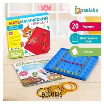 Геоборд «Математический планшет: алфавит и цифры» с инструкцией по схемам