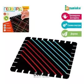 Геоборд «Весёлые задания»