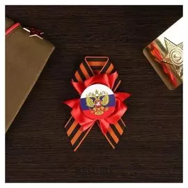 Георгиевская лента-брошь "Герб"