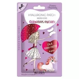 Гиалуроновые патчи для области вокруг глаз Funny Organix Glamorous Unicorn "отдохнувшие глаз