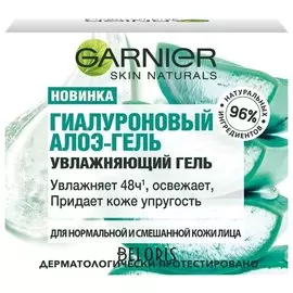 Гиалуроновый алоэ-гель увлажняющий для лица