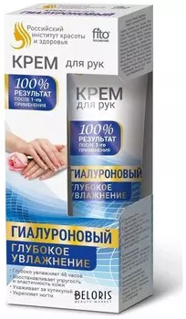 Гиалуроновый крем для рук и ногтей гиалуроновый Глубокое увлажнение