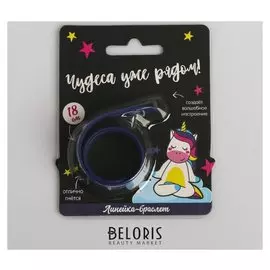 Гибкая линейка - браслет Чудеса уже рядом!, 18 см