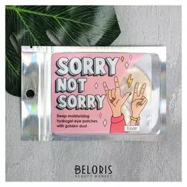 Гидрогелевые патчи для глаз с частицами золота "Sorry NOT Sorry"