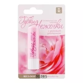 Гигиеническая помада с розовым оттенком "Губки - неженки"