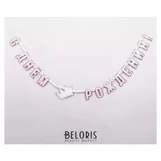 Гирлянда-буквы «Принцесса», бумажная, 210 см