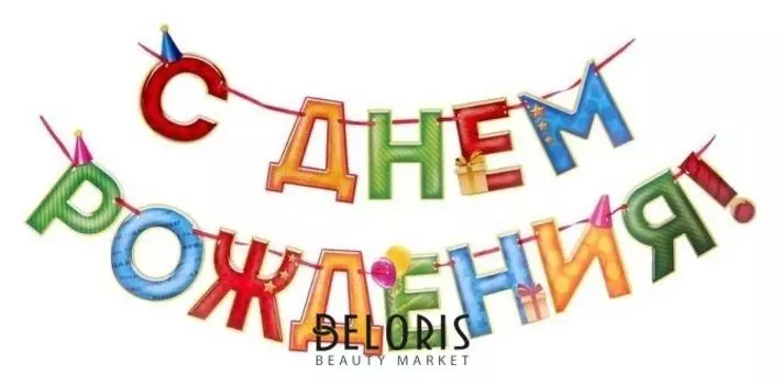 Гирлянда на ленте «С Днём Рождения!", 4 цвета, дл. 250 см