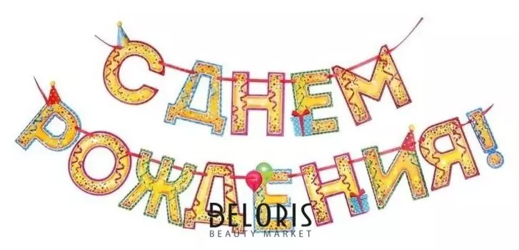 Гирлянда на ленте «С днём рождения!", блёстки, дл. 250 см