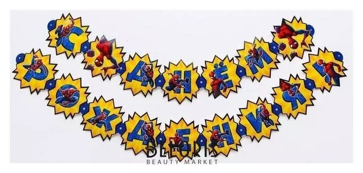 Гирлянда на люверсах "С днем рождения!", человек-паук