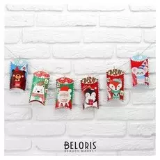 Гирлянда «Новогодние посылки», на прищепках, конвертики, 150 см