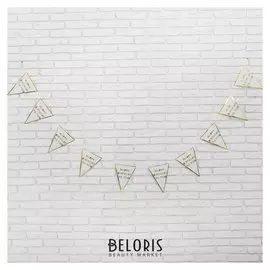 Гирлянда «С днём рождения», 3 м