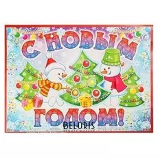 Гирлянда "С новым годом!" снеговики, 200 см