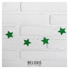 Гирлянда «Звёзды», 200 см, цвет зелёный