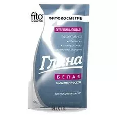 Глина белая косметическая отбеливающая