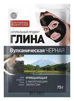 Глина очищающая "Вулканическая черная"