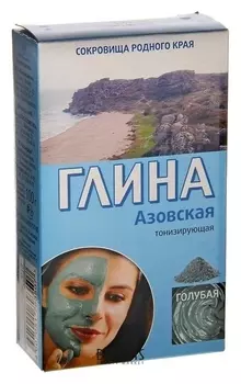Глина косметическая голубая азовская