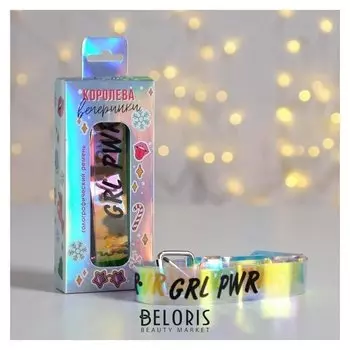 Голографический ремень в подарочной коробке "Королева вечеринки"