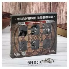 Головоломка металлическая «Загадки викингов» набор 6 шт.