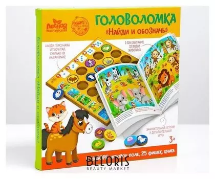 Головоломка «Найди и обозначь», животные и счёт