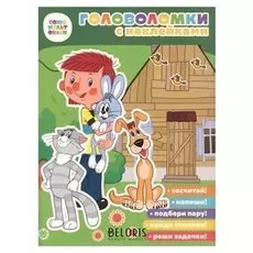 Головоломка с наклейками Простоквашино