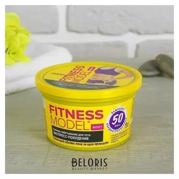 Горячее обертывание для тела Fitness Model экспресс-похудение, 250 мл