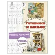 Готовимся к школе, 8 стр.